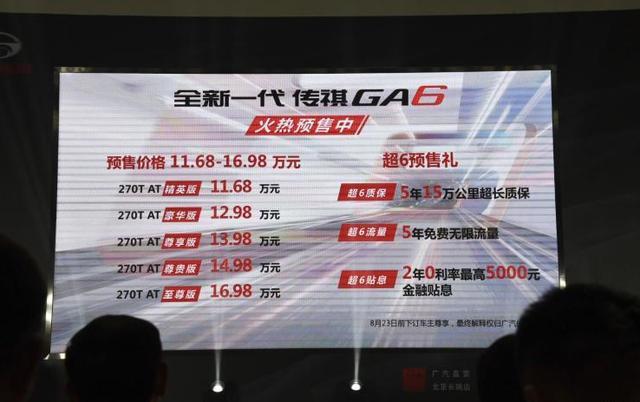 这次用材用料“走心”！全新一代GA6预售，吉利博瑞有点慌