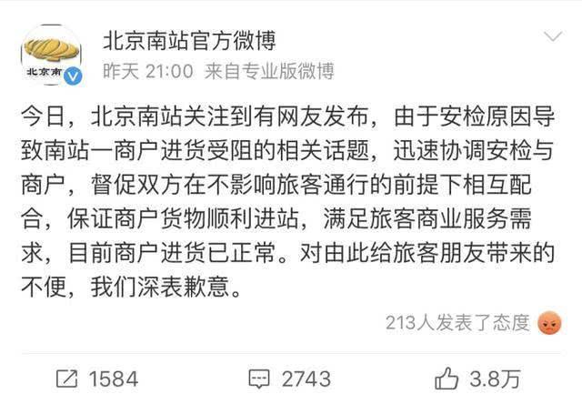 北京南站致歉麦当劳又引众怒，“难站”的头衔何时能改变