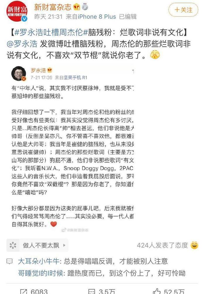 罗永浩又喷杰伦:歌词狗屁不通？杰迷坐不住了!