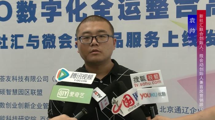 微会动袁帅:互联网信息技术背景下如何构建会展关系营销体系