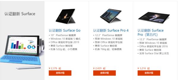 特惠6折买Surface？微软上架Surface系列产品官翻机