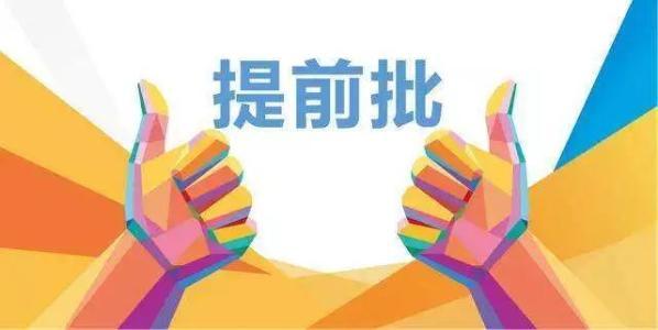 我省本科提前批录取23968人