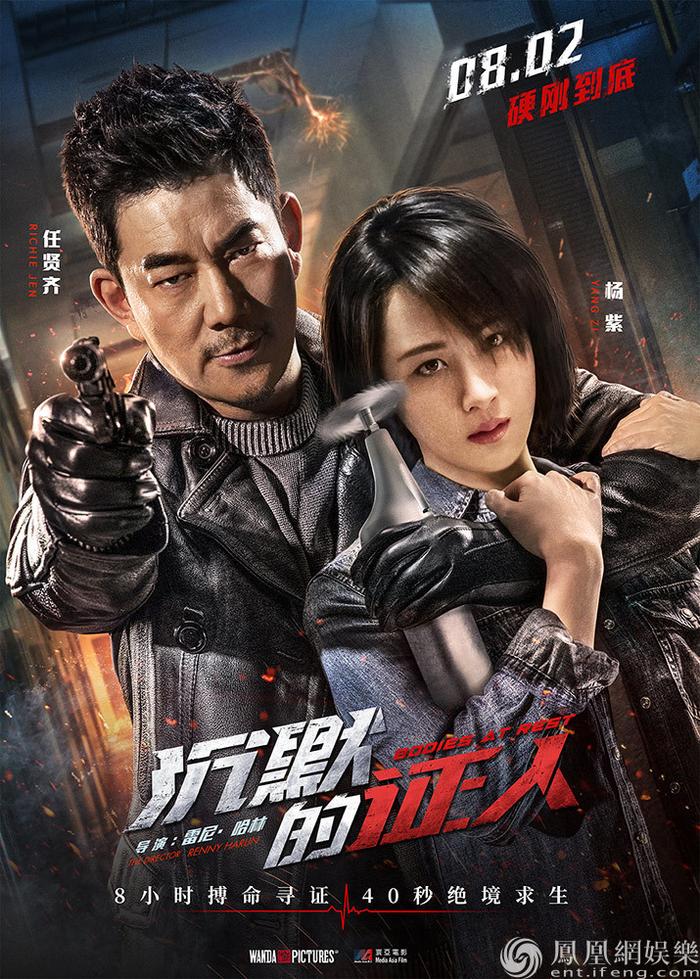《沉默的证人》曝厮杀预告 张家辉杨紫任贤齐玩命肉搏