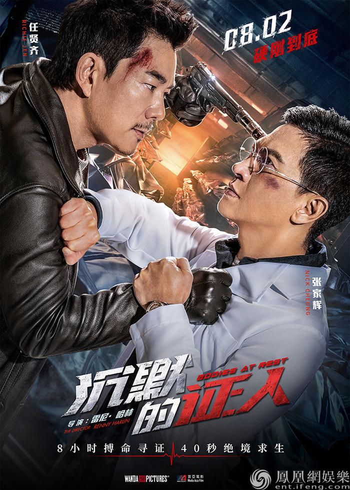 《沉默的证人》曝厮杀预告 张家辉杨紫任贤齐玩命肉搏