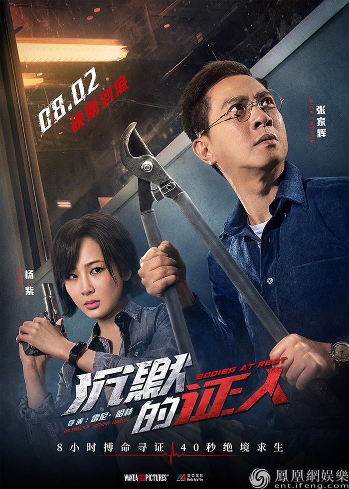 《沉默的证人》曝厮杀预告 张家辉杨紫任贤齐玩命肉搏