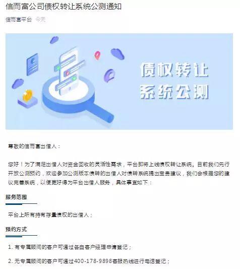 这家上市P2P公测债权转让系统，交易价格由用户设定