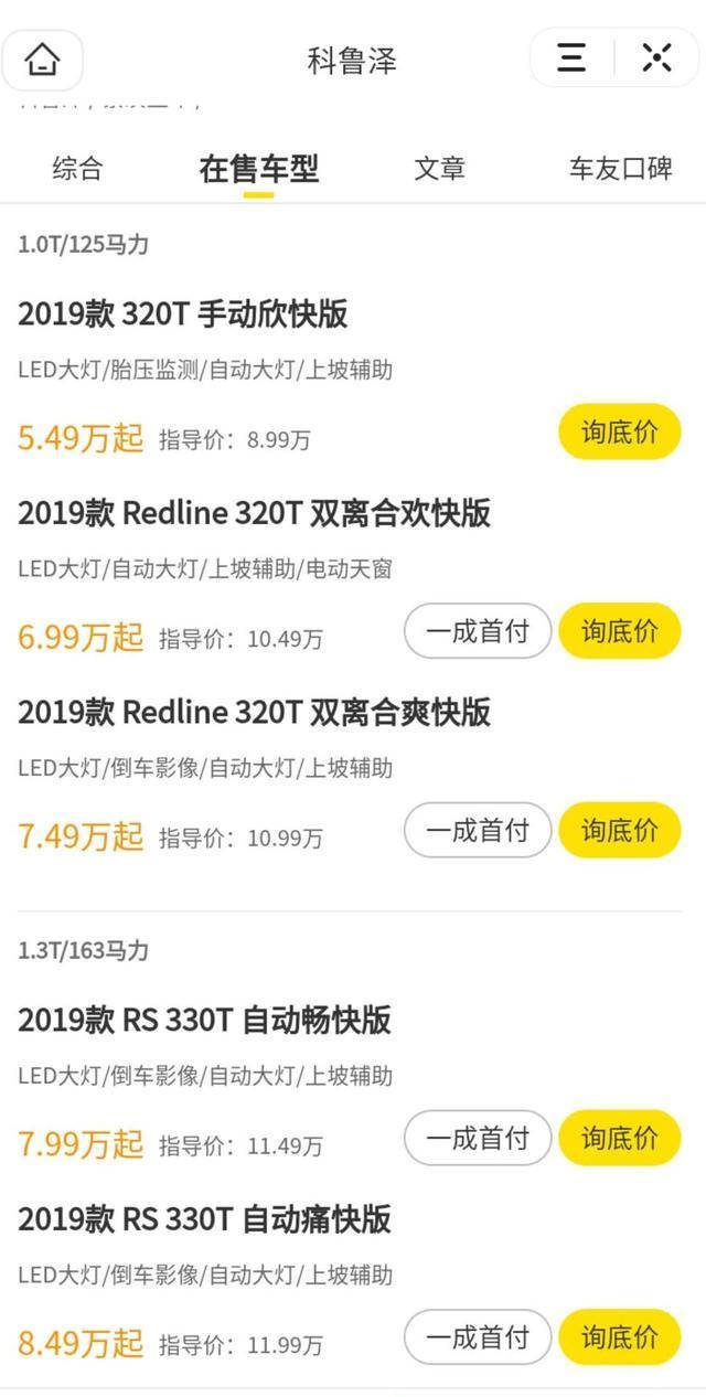 又一合资轿车售价大跳水！9万降到5.5万