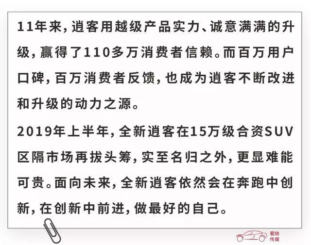 “腰杆”够硬！全新逍客勇夺上半年15万级合资SUV冠军