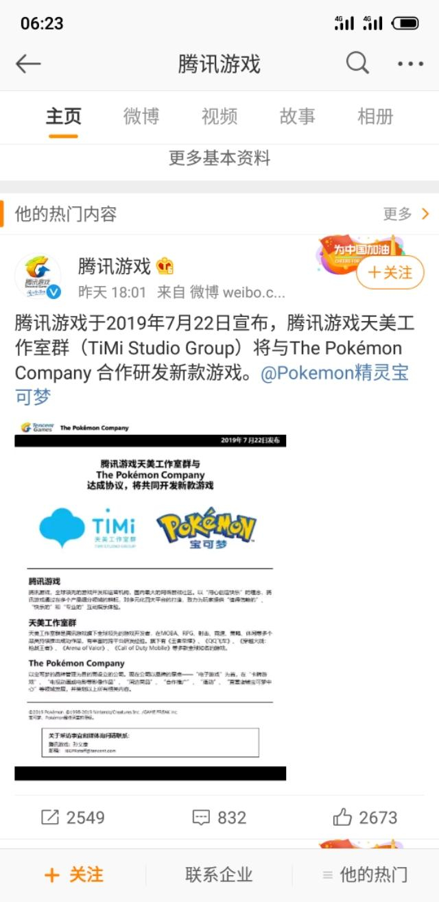 腾讯游戏宣布旗下天美工作室正式与日本宝可梦游戏公司合作|天美|腾讯游戏|工作室