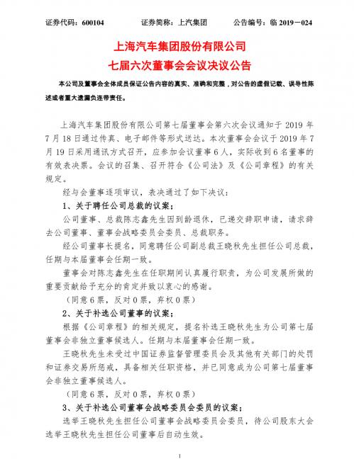 王晓秋正式接任上汽集团总裁 “老兵”能否带上汽“活下去”？