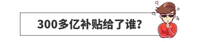 拿了310亿补贴后！中国车企都造出了什么好车？