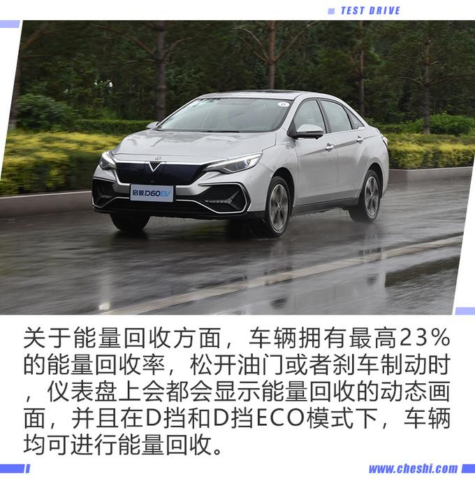 综合续航达481km，最高23%能量回收率，启辰D60 EV还有哪些特点？