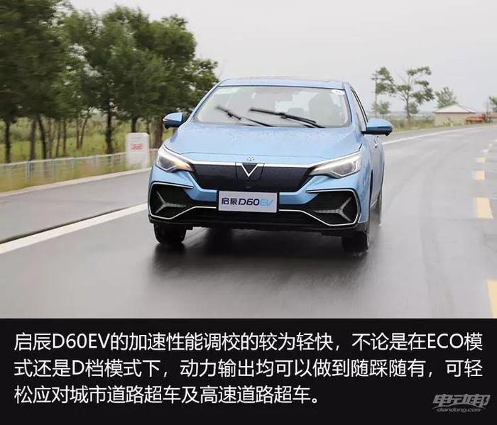 携全新车型回归！综合续航481km，试驾东风启辰D60 EV