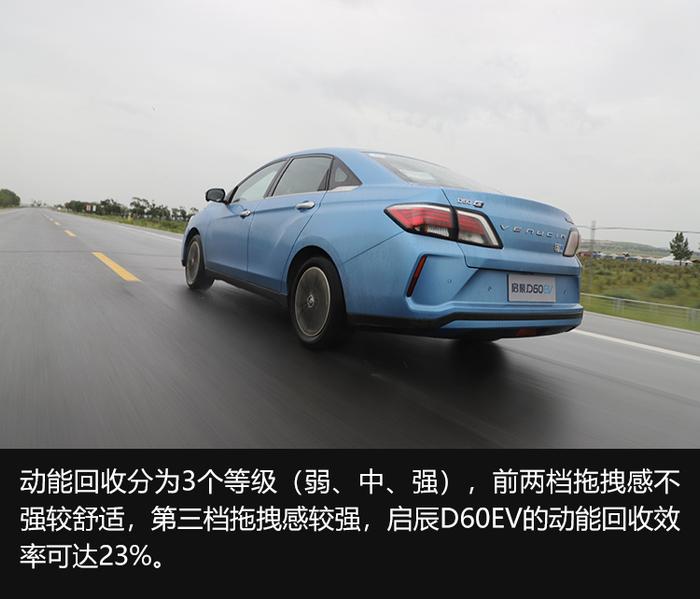 元老回归，试驾东风启辰D60 EV