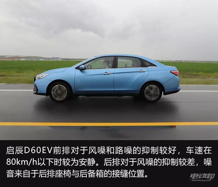 携全新车型回归！综合续航481km，试驾东风启辰D60 EV