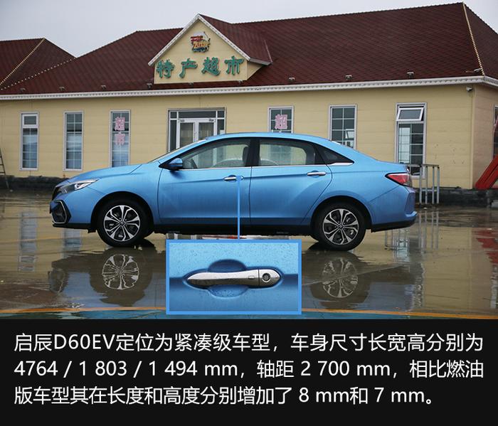 元老回归，试驾东风启辰D60 EV