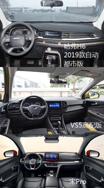 10万级的SUV，哈弗H6、比亚迪宋Pro还有捷达VS5，怎么选？