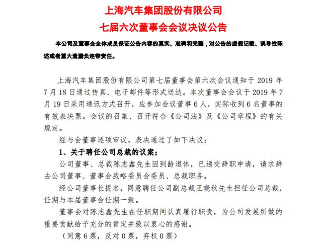 王晓秋无悬念出任上汽集团总裁 逆势前行压力不小