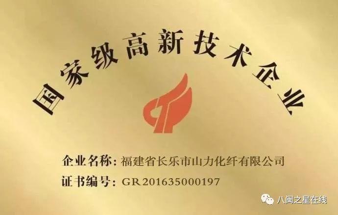 山力化纤: 荣获省级龙头企业，陈仕清董事长荣获“慈善标兵”称号