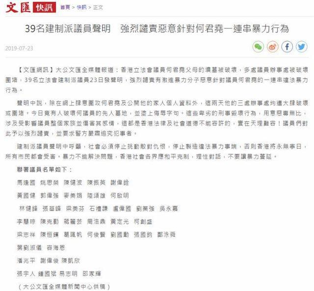 丧心病狂！香港激进派毁人祖坟！建制派强烈谴责