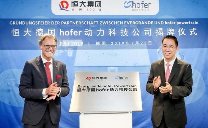 恒大携手德国hofer 成立合资动力公司