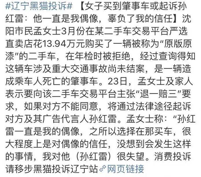 孙红代言再出事，遭粉丝起诉要求赔偿70万，葛优代言费都退了