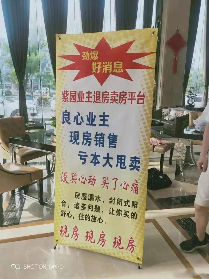 盐城凤凰汇紫园业主幽默式维权引发网民围观