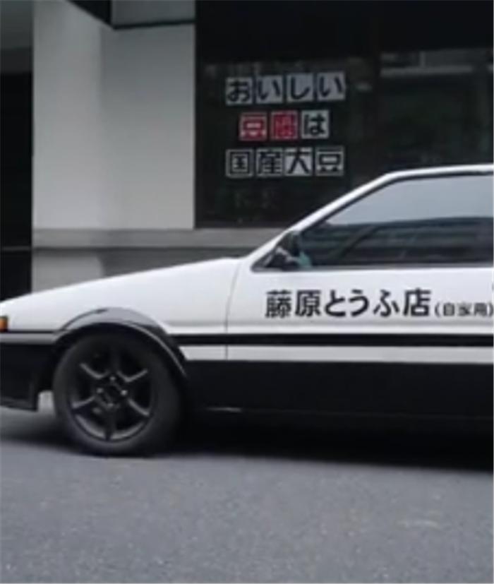 现实版丰田AE86，黑白车身，前后50配重，侧面贴“藤原豆腐店”
