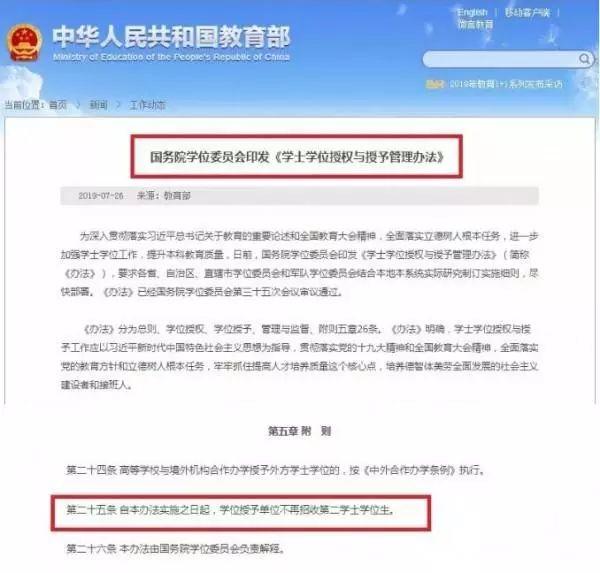 存在了35年的“第二学士学位”一朝取消！原因令人叹息