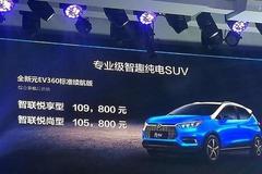 续航达305km！比亚迪新款元EV360正式上市