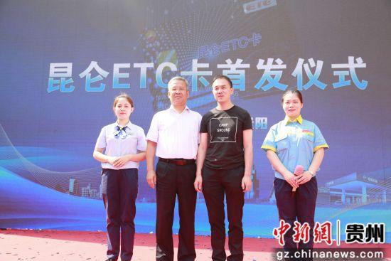 中国首张昆仑ETC卡在贵阳面世