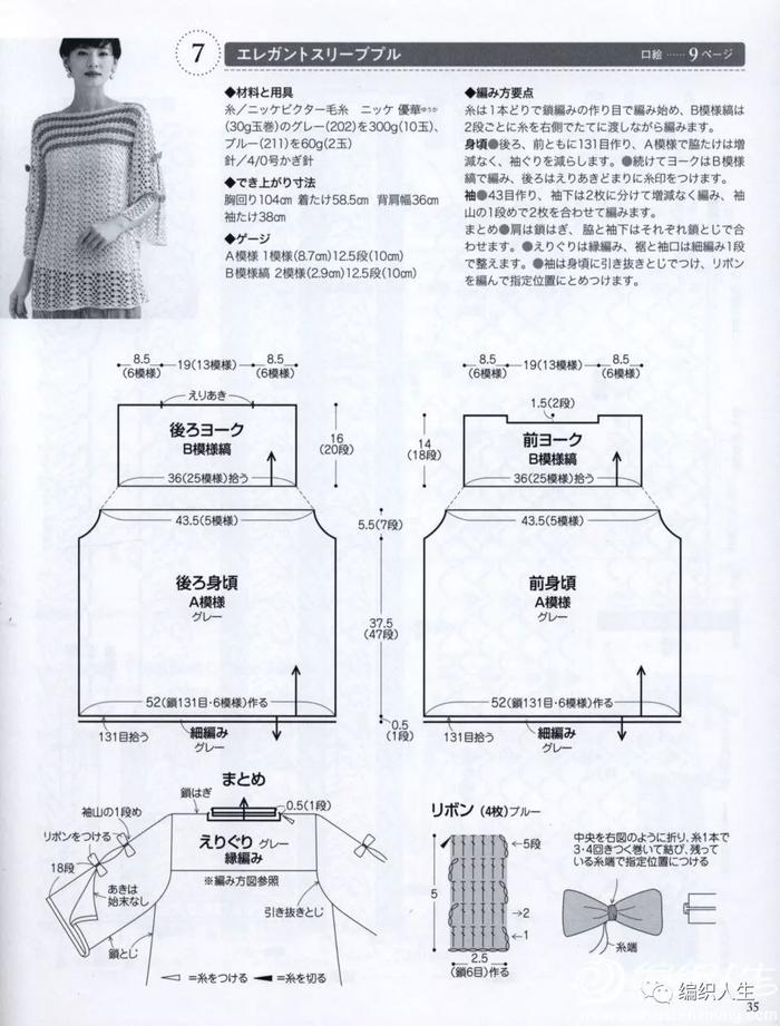 云茶：云清钩针拼色蝴蝶结开叉袖套头衫（附图解）