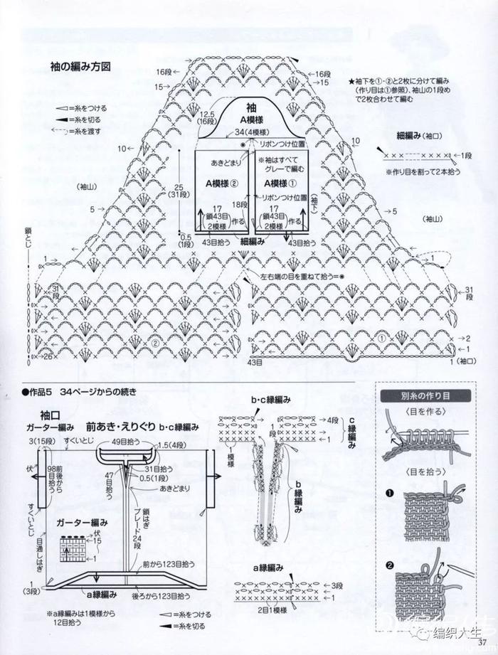 云茶：云清钩针拼色蝴蝶结开叉袖套头衫（附图解）