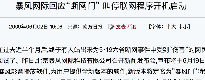 。。据后来统计，断网门前后有 40% 左右的频繁访问流量来自于暴风影音。虽然起因不是它，但推动事件的