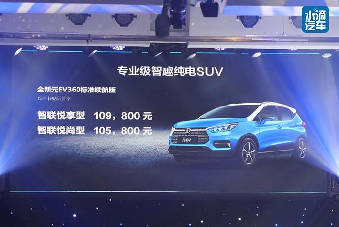 市场需求说明一切，全新元EV360 10.58万起售
