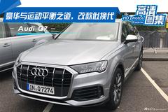 豪华与运动平衡之道，改款似换代，Audi Q7