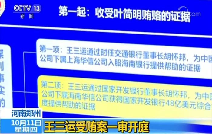 国开行原党委书记、董事长胡怀邦被查 曾涉王三运受贿案