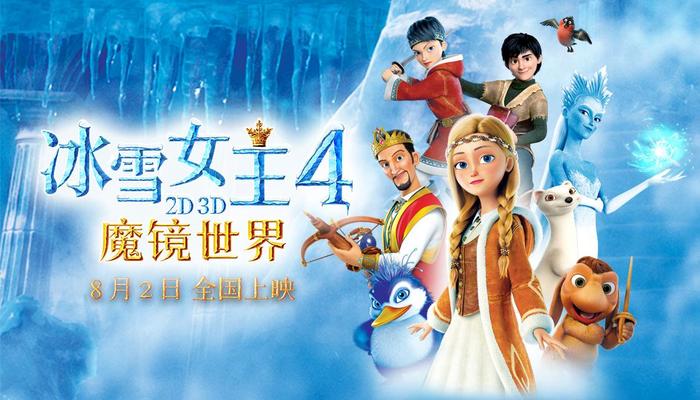 《冰雪女王4:魔镜世界》北京亲子观影礼 被赞亲子消暑佳片