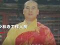 少林寺原僧人涉黑：曾带人抢夺矿山 身家资产超千万