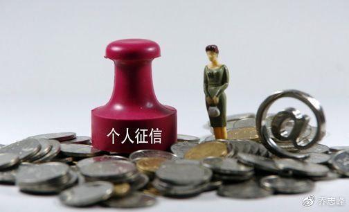 日常行为纳入个人征信系统？“征信”不能被滥用