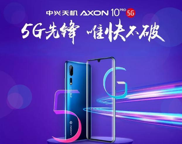 跑分超40万，中兴天机Axon 10 Pro5G版登顶鲁大师7月新机性能榜