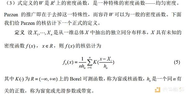 比特币期货合约大额挂单价格位置的统计推断——核密度估计法