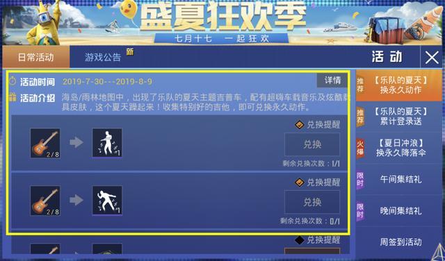 《和平精英》官宣与《乐队的夏天》牵手！网友：游戏里蹦迪，会玩