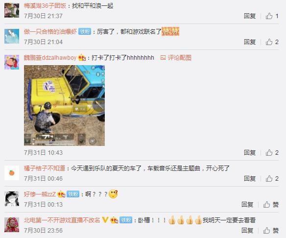 《和平精英》官宣与《乐队的夏天》牵手！网友：游戏里蹦迪，会玩