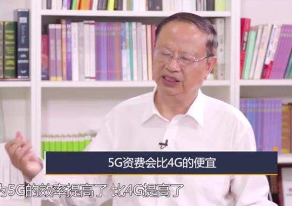 中移动前董事长王建宙：5G资费比4G便宜