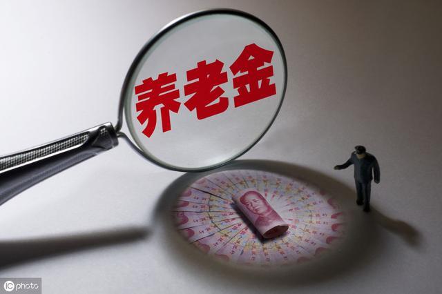 2019事业单位养老保险制度改革：养老金如何计算？