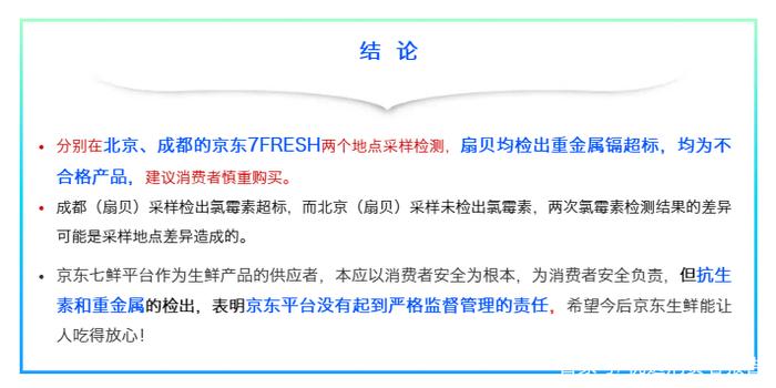 京东7FRESH被检出氯霉素和重金属超标,换机构换样复检,问题依旧