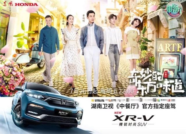 携手湖南卫视《中餐厅》 全新XR-V诠释色香味俱全