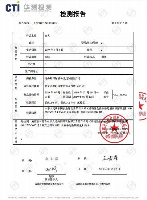 京东7FRESH被检出氯霉素和重金属超标,换机构换样复检,问题依旧