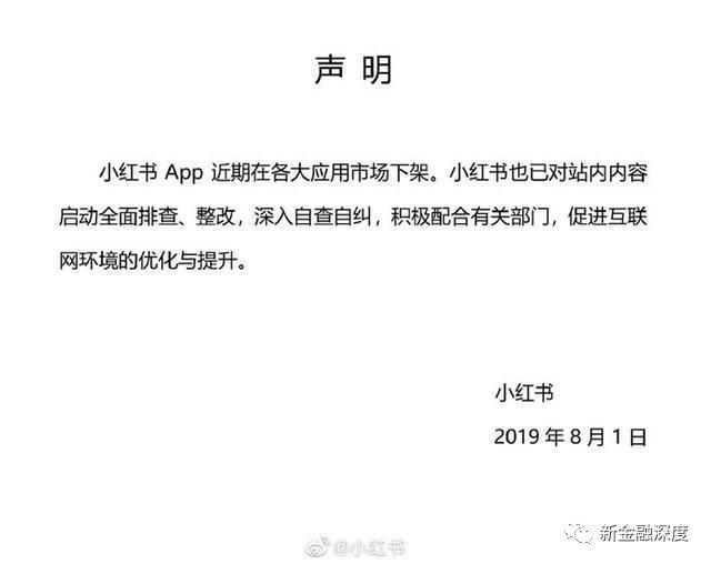 小红书遭苹果、安卓应用商店双下架，下架背后乱象多